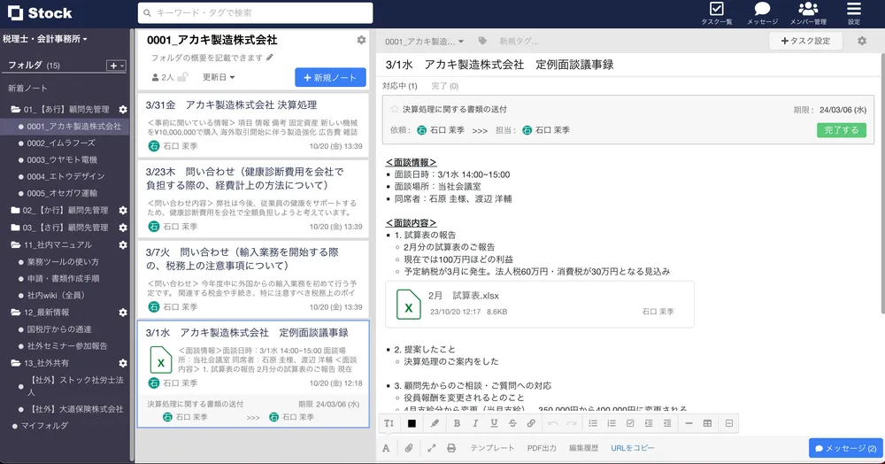 「税理士・会計事務所」の活用事例の画像